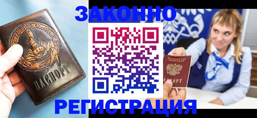 где прописаться в Кировске